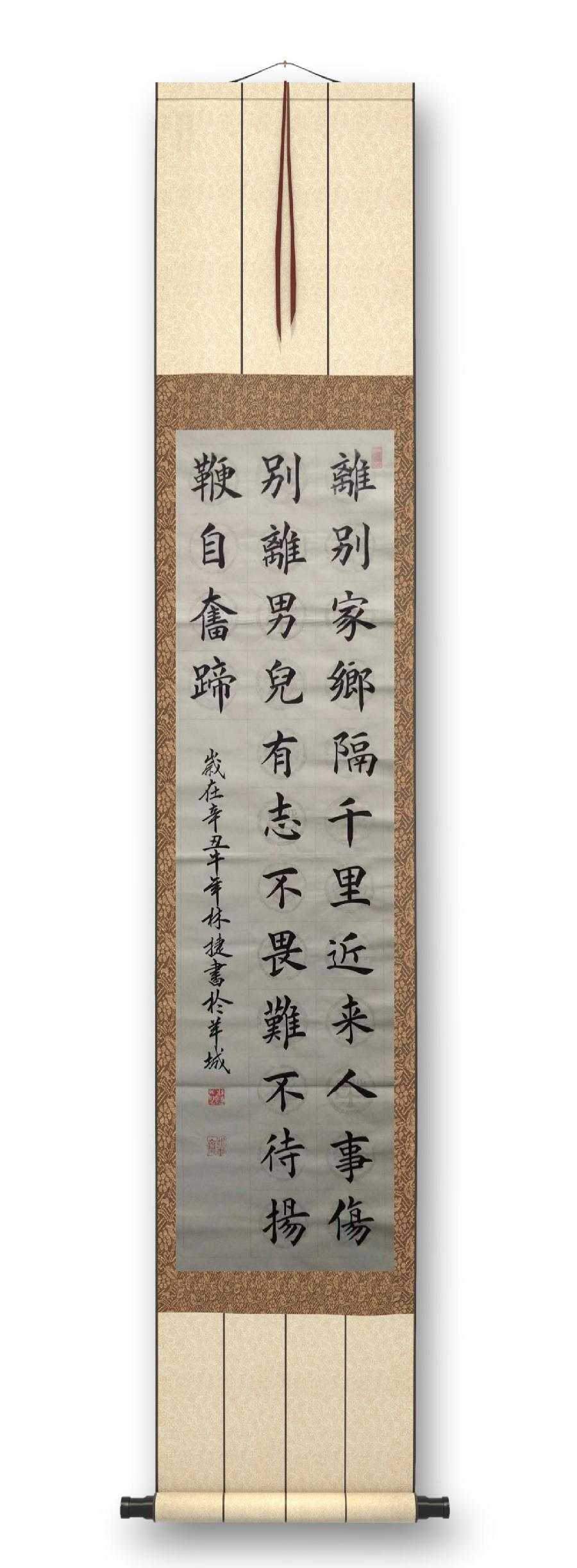 《林捷书法作品选萃》书家：林捷（图32）