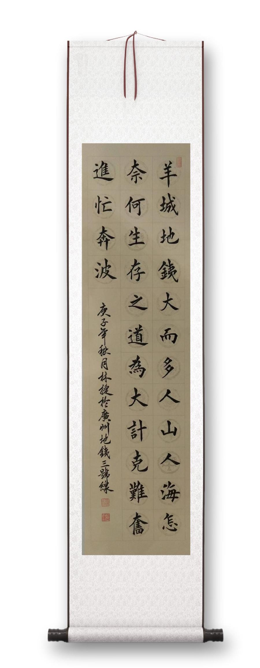 《林捷书法作品选萃》书家：林捷（图36）