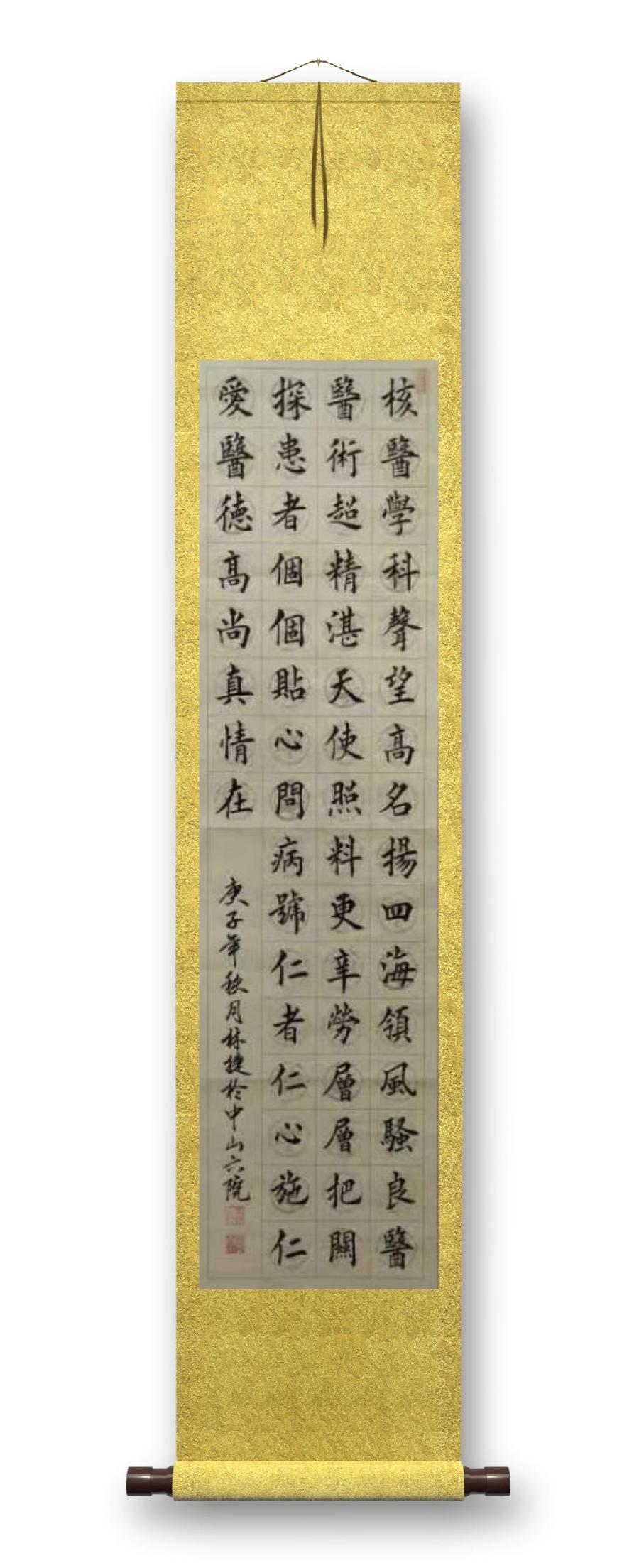《林捷书法作品选萃》书家：林捷（图37）