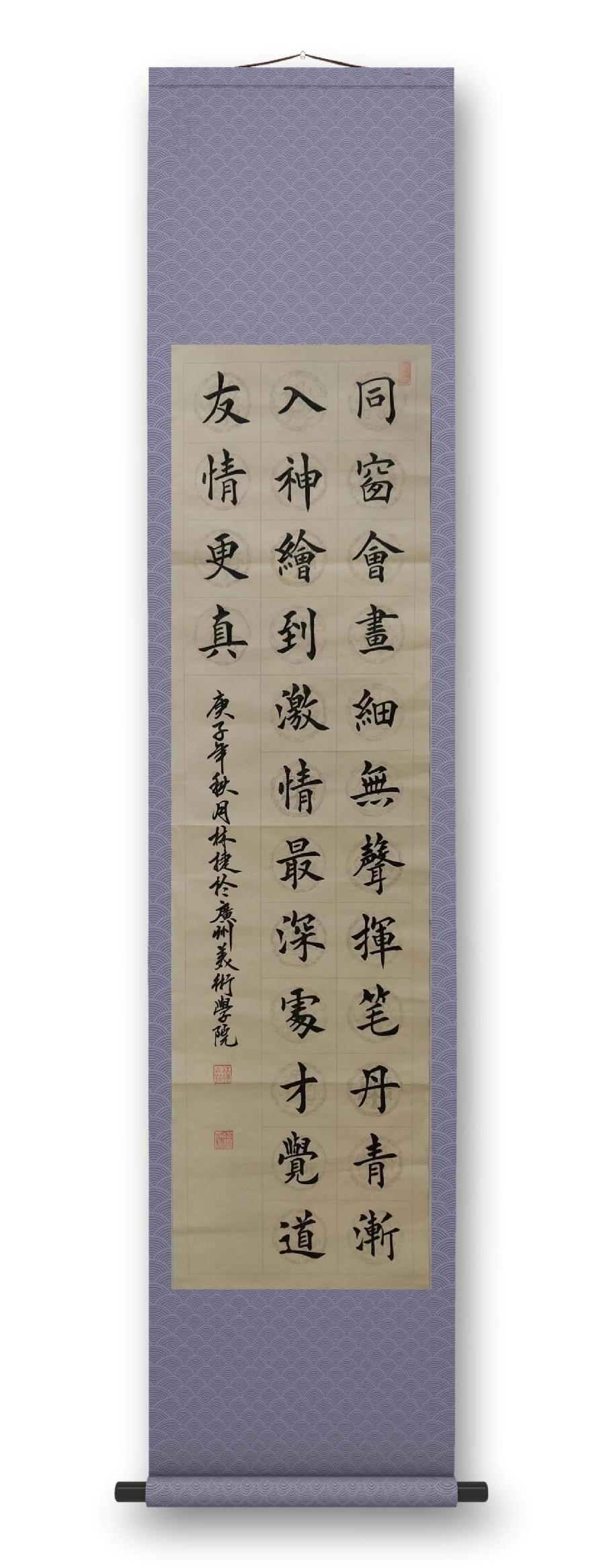 《林捷书法作品选萃》书家：林捷（图35）