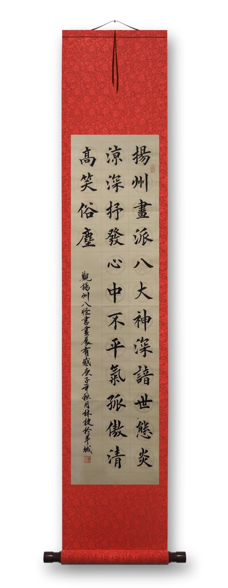 《林捷书法作品选萃》书家：林捷（图41）