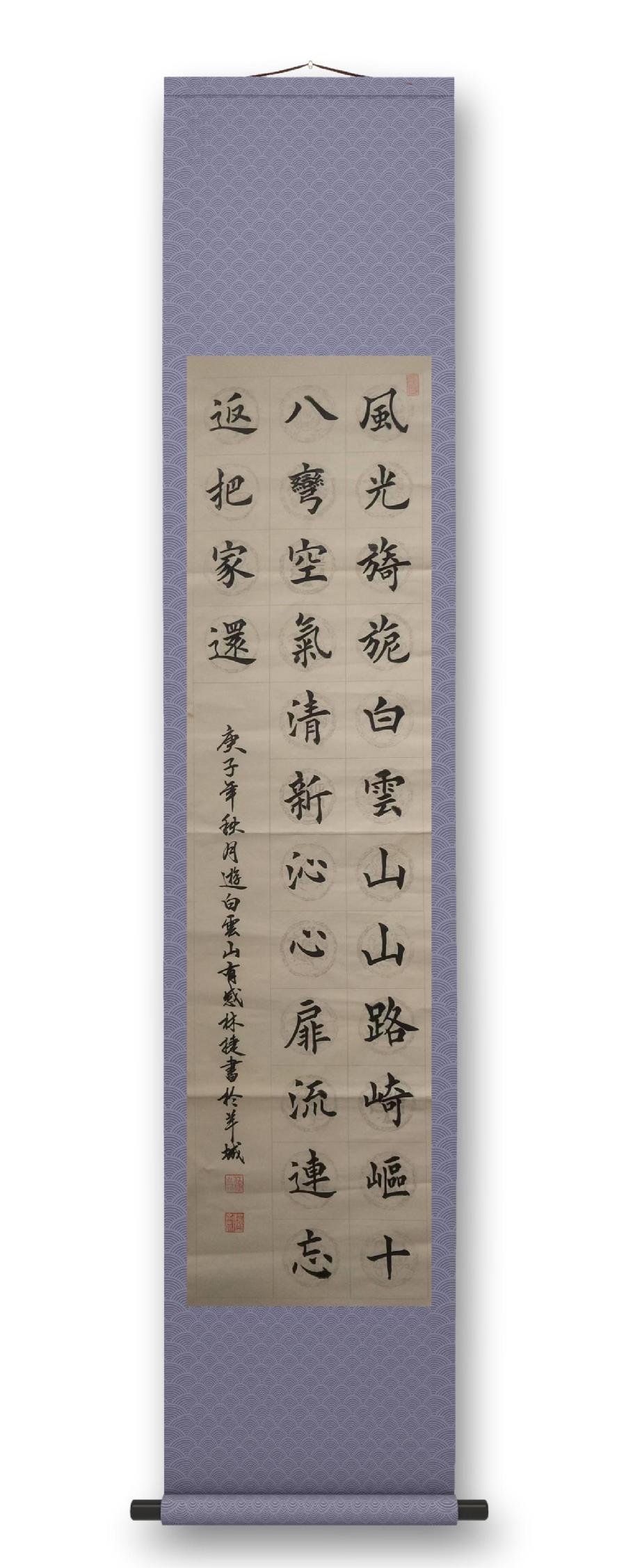 《林捷书法作品选萃》书家：林捷（图38）