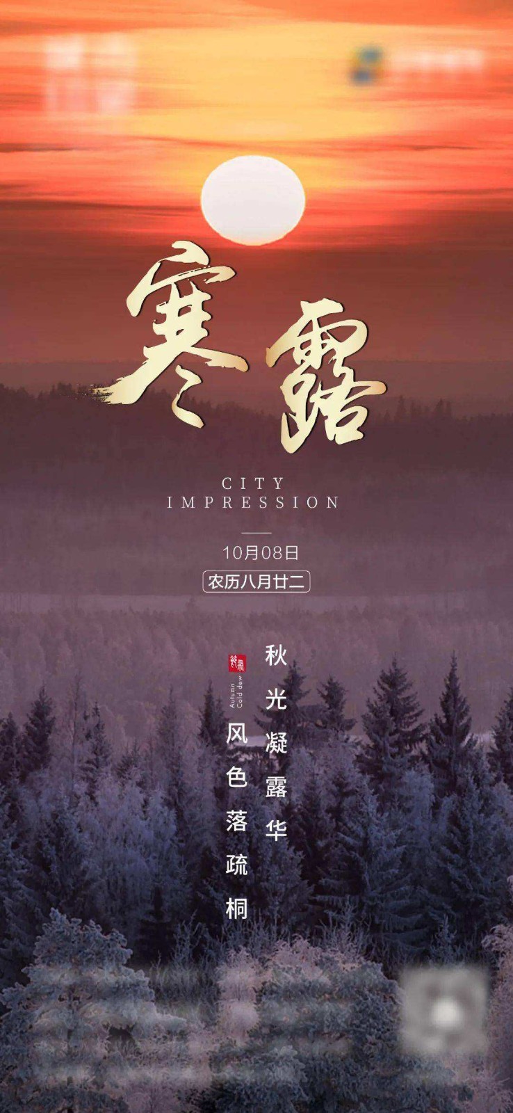 【潇湘文学社】潇湘如兰诗社《总463期》（寒露）（图17）