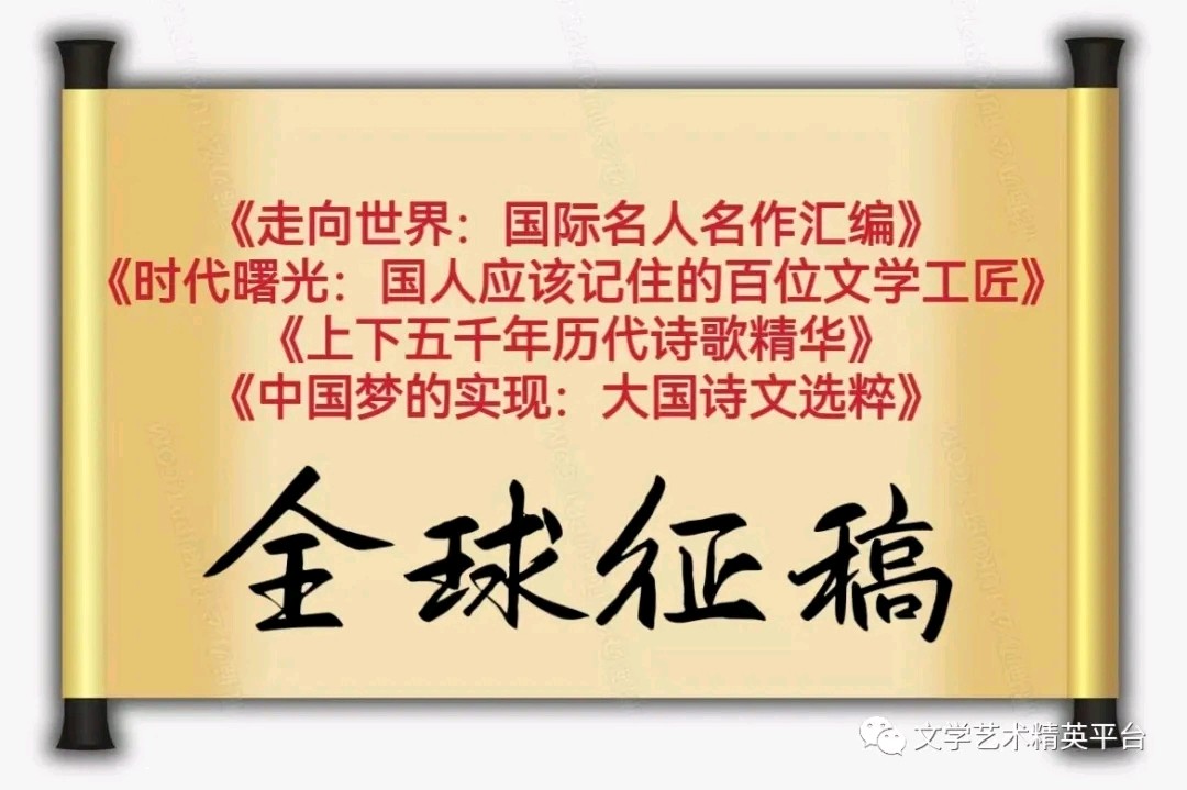 【华夏文艺网】诗圣杜甫杯*黄金铨入选作品展(图7)