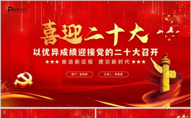 七律·庆二十大召开 作者:吴云钦(图2)