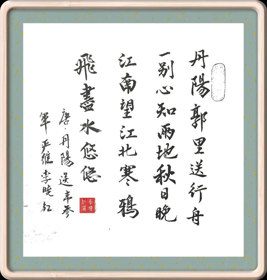 三十二期 柳韵诗社每日古诗诵读(44)(图3)