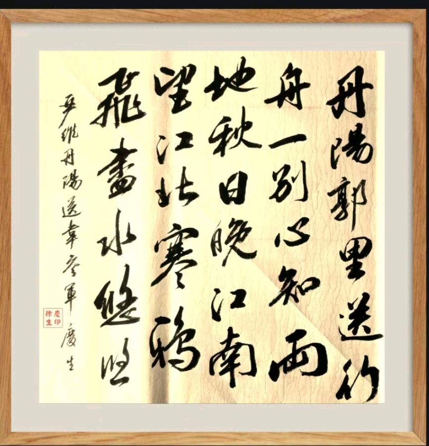 三十二期 柳韵诗社每日古诗诵读(44)(图2)
