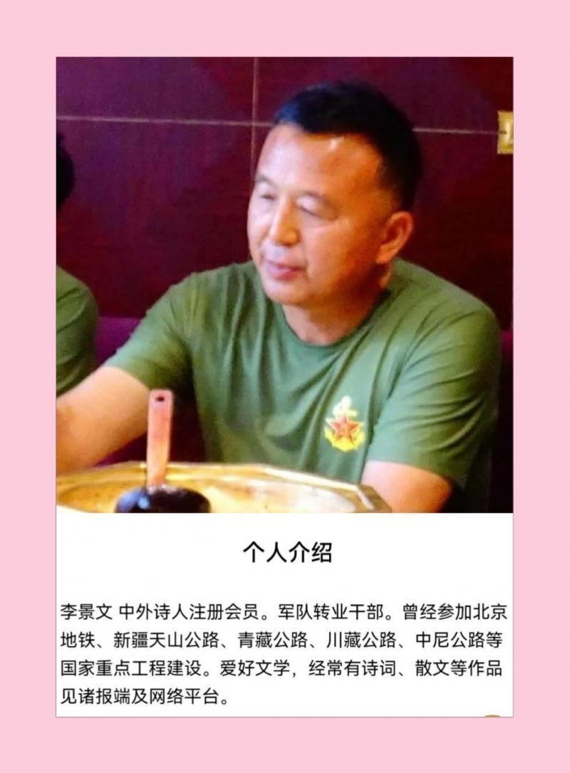【北京头条】分享优秀诗人李景文老师《凝心聚力》请欣赏（图10）