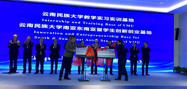 云南：“南亚东南亚留学生创新创业基地”落户昆明官渡