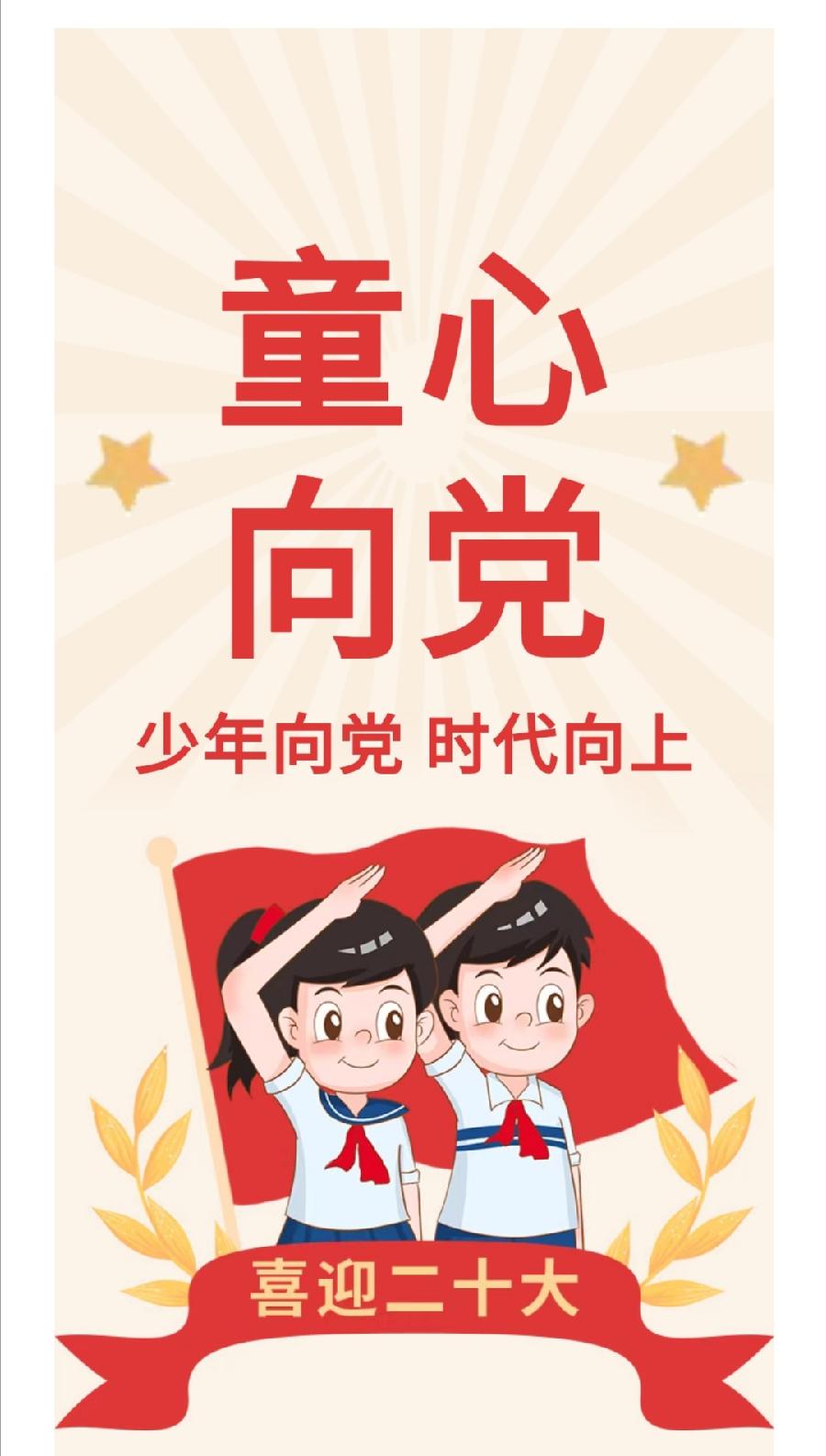 “队”抗疫情 你我同行|喜迎二十大 争做新时代好队员——允景洪小学纪念少先队建队73周年
