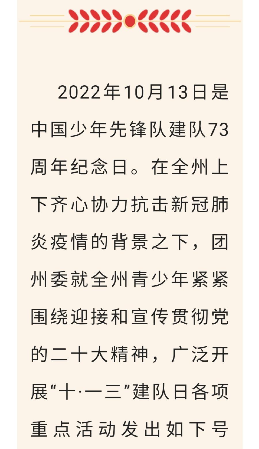 “队”抗疫情 你我同行|喜迎二十大 争做新时代好队员——允景洪小学纪念少先队建队73周年（图2）