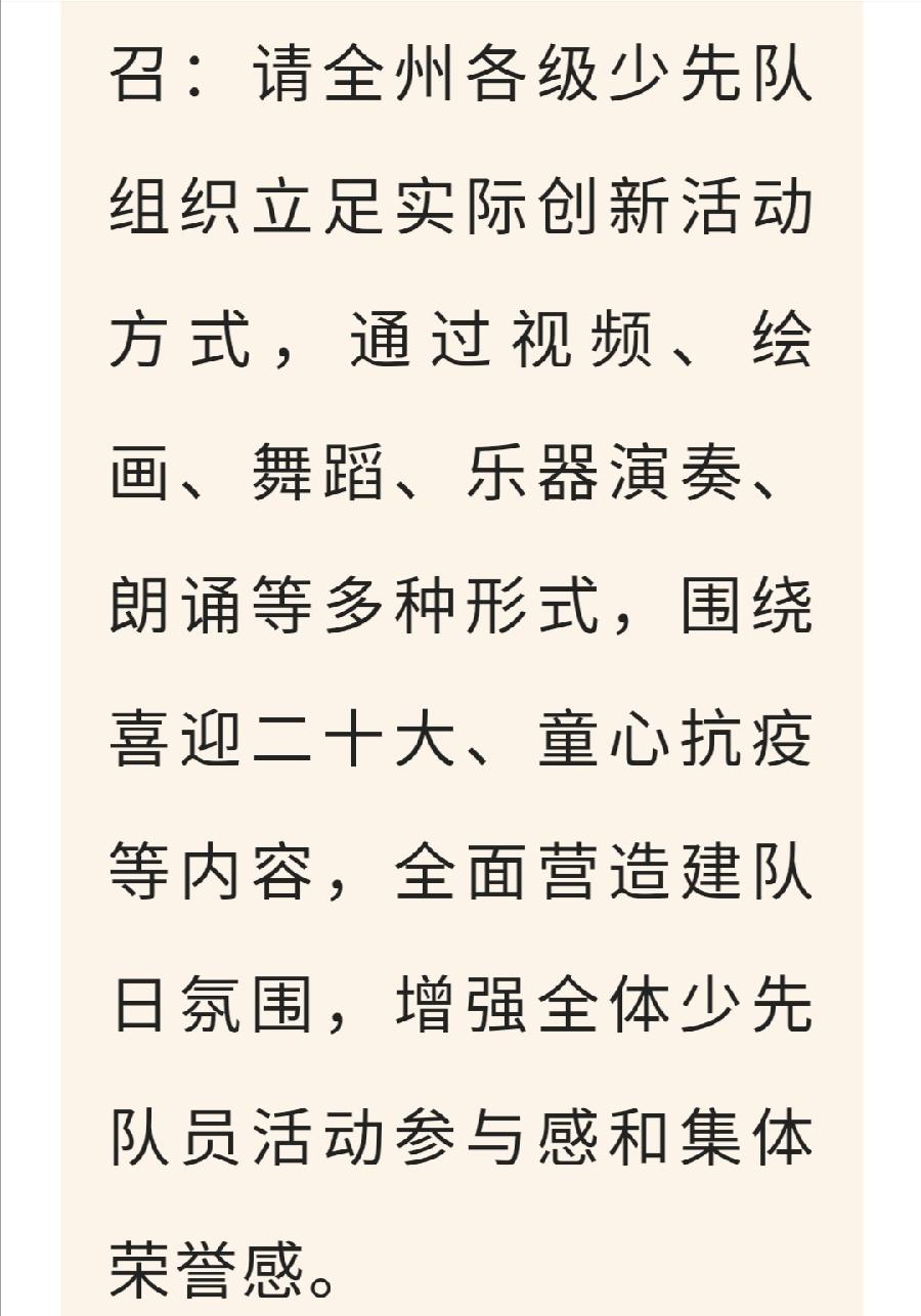 “队”抗疫情 你我同行|喜迎二十大 争做新时代好队员——允景洪小学纪念少先队建队73周年（图3）