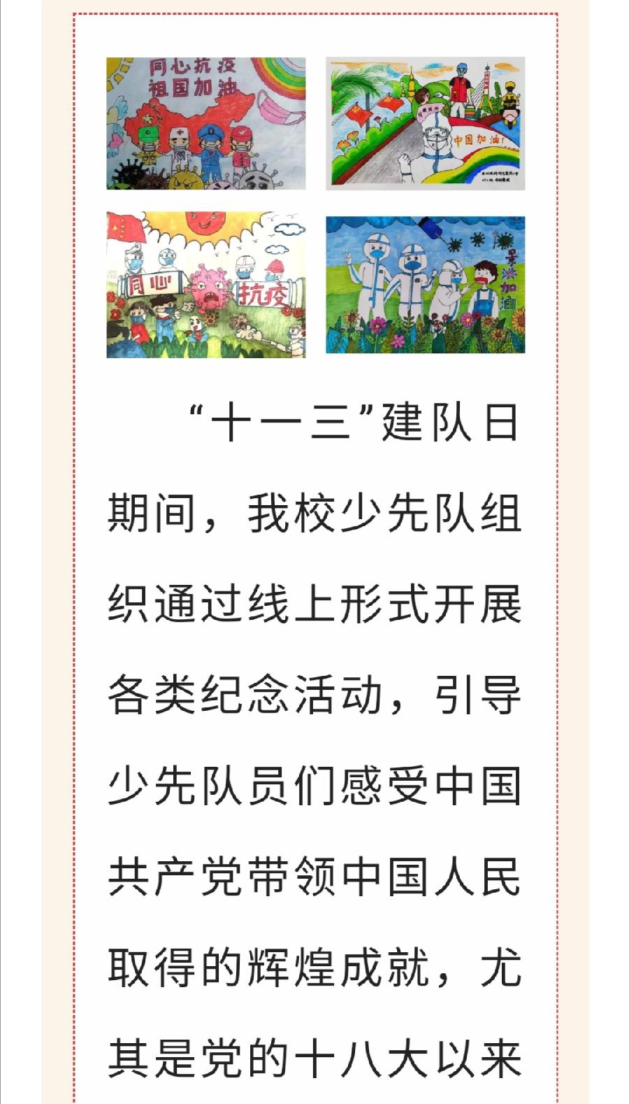 “队”抗疫情 你我同行|喜迎二十大 争做新时代好队员——允景洪小学纪念少先队建队73周年（图5）