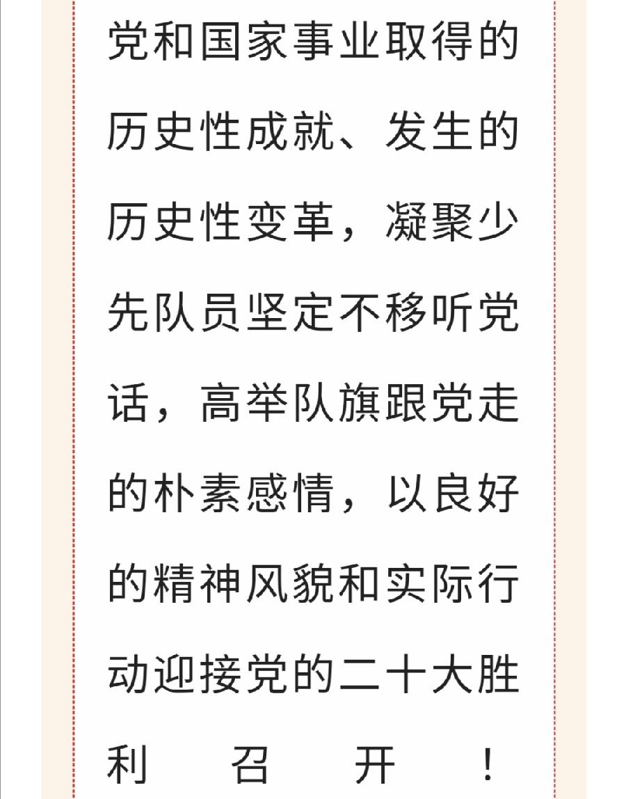“队”抗疫情 你我同行|喜迎二十大 争做新时代好队员——允景洪小学纪念少先队建队73周年（图6）
