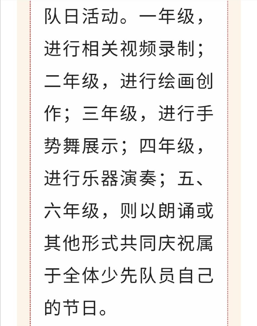 “队”抗疫情 你我同行|喜迎二十大 争做新时代好队员——允景洪小学纪念少先队建队73周年（图9）
