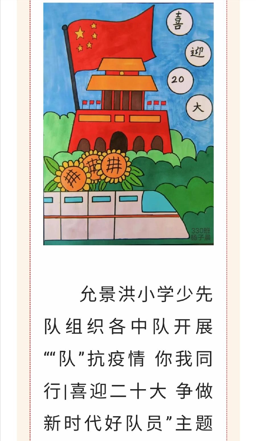 “队”抗疫情 你我同行|喜迎二十大 争做新时代好队员——允景洪小学纪念少先队建队73周年（图8）