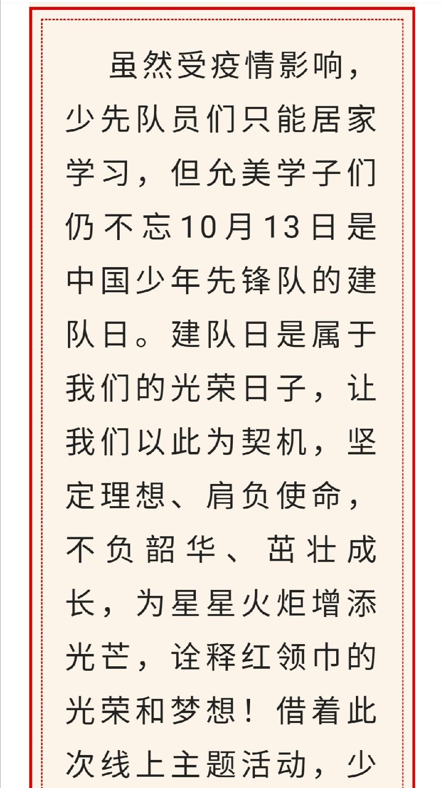 “队”抗疫情 你我同行|喜迎二十大 争做新时代好队员——允景洪小学纪念少先队建队73周年（图13）