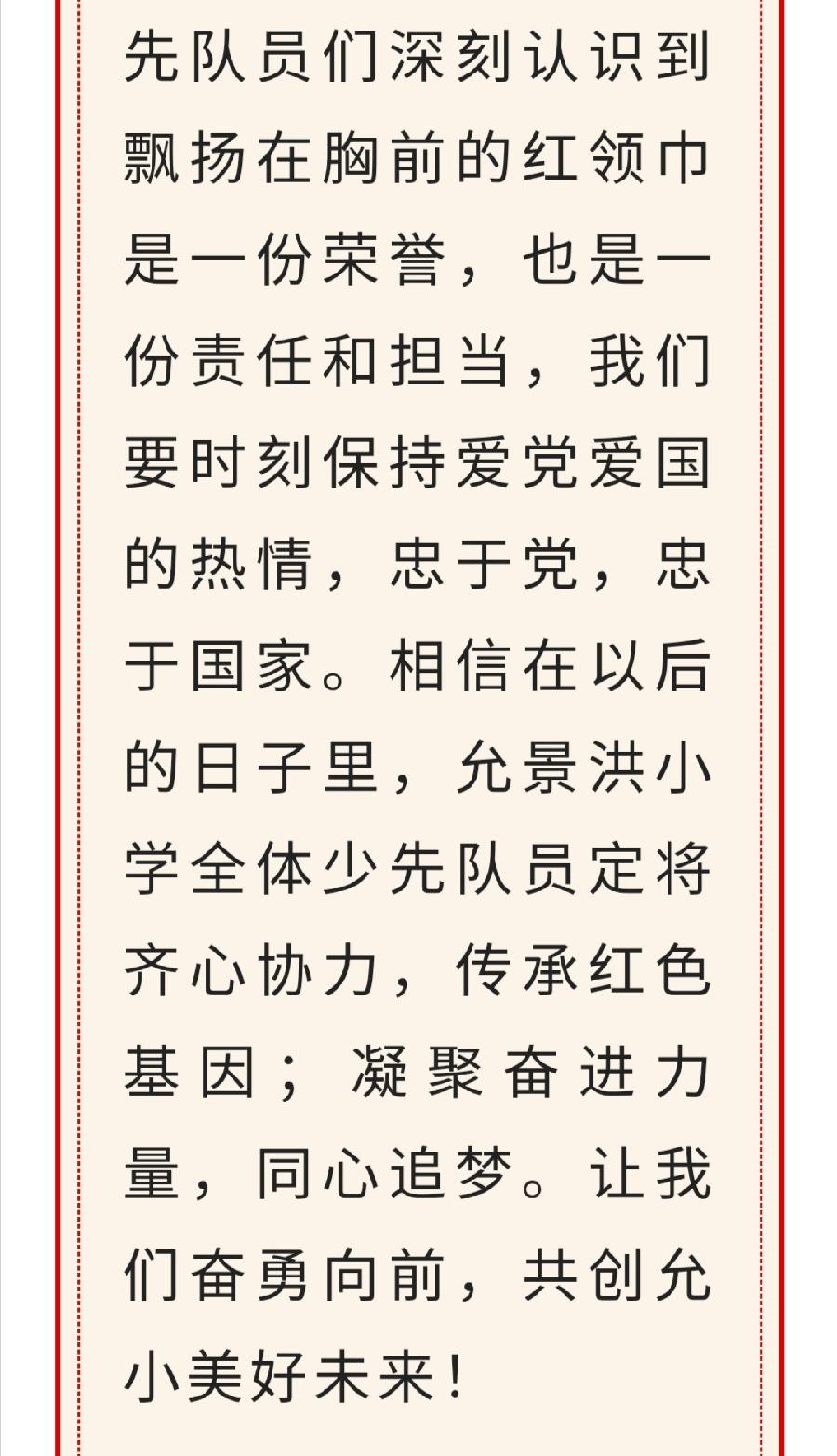 “队”抗疫情 你我同行|喜迎二十大 争做新时代好队员——允景洪小学纪念少先队建队73周年（图14）