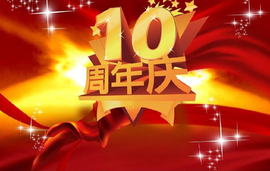 【北京头条】分享马文迎《山东华瑞丰 公司十年厂庆随笔》请欣赏（图6）