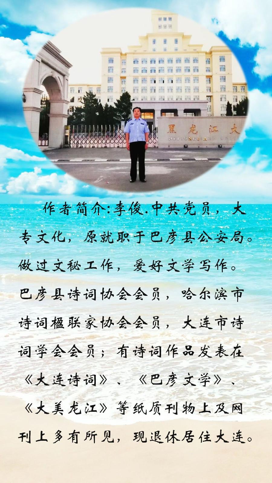 中华诗艺社黑龙江分社推介/李俊:西江月·喜迎中共廿大胜利召开(词林正韵)（图6）