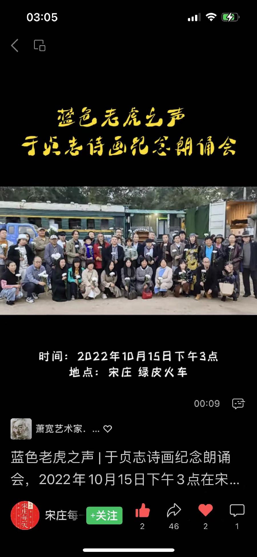 【雅诗总会】蓝色老虎之声于贞志诗画纪念朗诵会(图7)