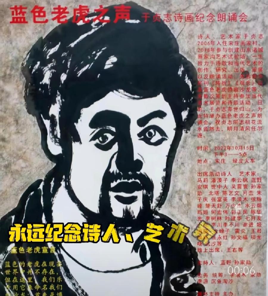 【雅诗总会】蓝色老虎之声于贞志诗画纪念朗诵会(图3)
