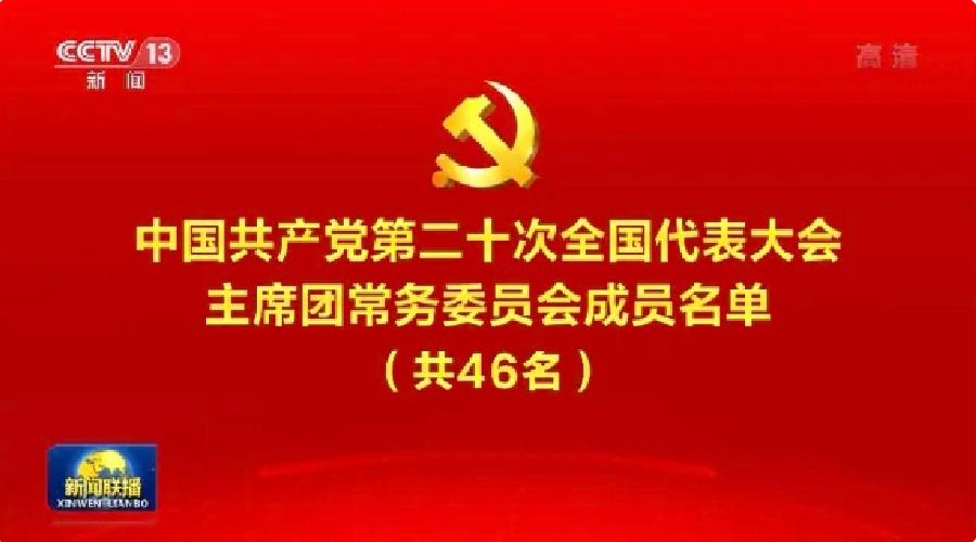 【北京头条】分享优秀诗人黄兴民《七律•庆祝二十大召开》请欣赏（图9）