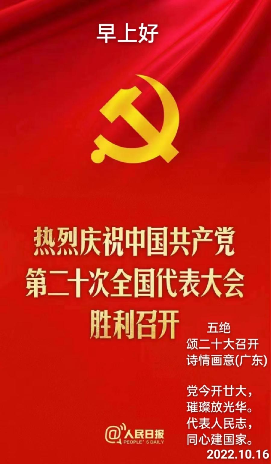 中华诗艺社黑龙江分社推介/李德东:五绝·颂二十大召开（图5）