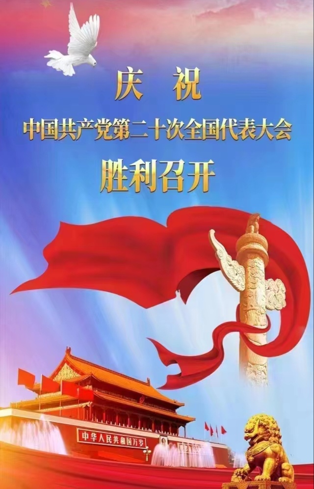 杨泽花诗歌《庆祝二十大诗词三首》主播：小菜一碟；编辑：小鱼儿 【北疆头条】（第316期）（图2）