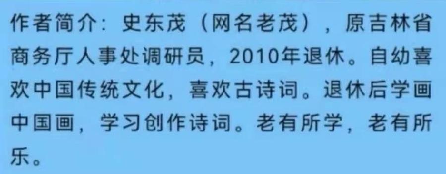史东茂力作/诗词歌赋六首（图3）