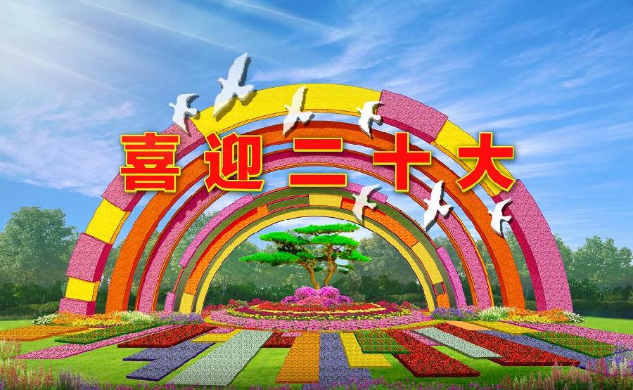 郭大侠诗歌《启航二十大、奋进新征程》主播：小雪；编辑：香乡【北疆头条】（第315期）（图3）