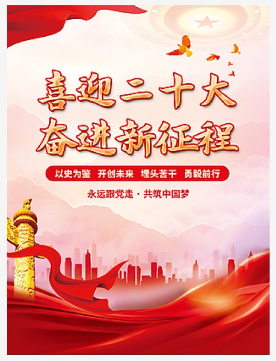 百 年 梦 新 起 点一一祝贺党的二十大胜利召开 文 / 刘立新(图2)
