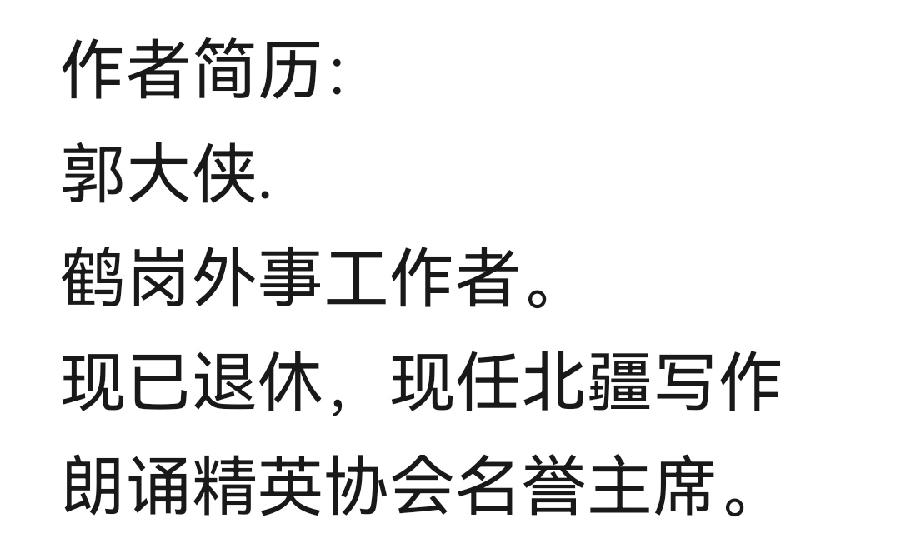 郭大侠诗歌《启航二十大、奋进新征程》主播：小雪；编辑：香乡【北疆头条】（第315期）（图10）