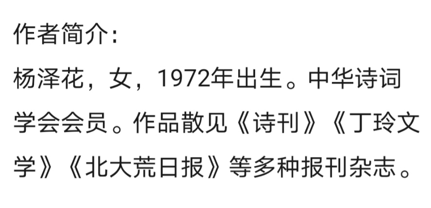 杨泽花诗歌《庆祝二十大诗词三首》主播：小菜一碟；编辑：小鱼儿 【北疆头条】（第316期）（图7）