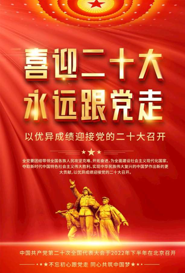 先锋诗派海南分会专刊【仿古体新诗】贺党的二十大召开 文/兰云 京津沪头条（图2）