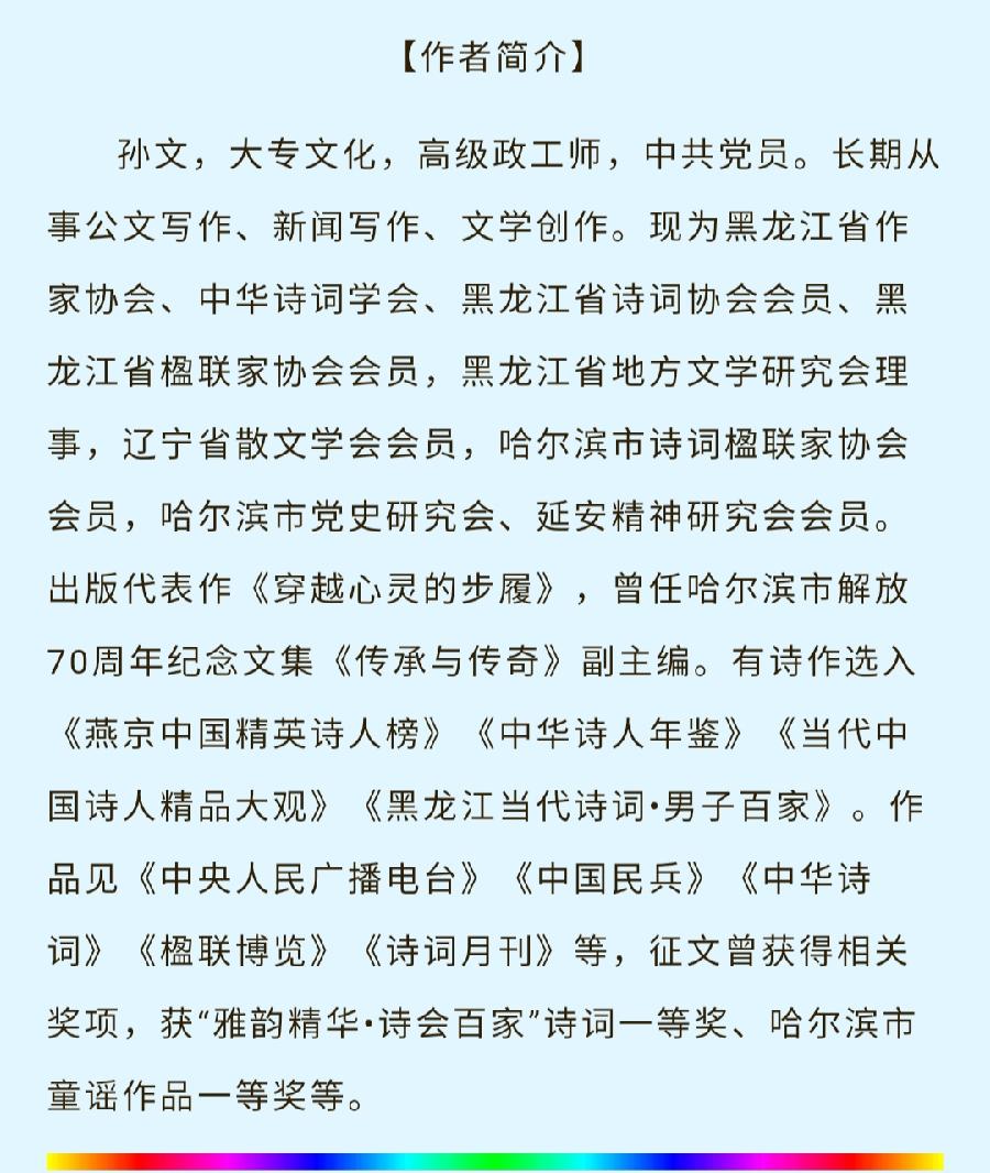 孙文:【双调•殿前喜带播海令大喜人心】热烈庆祝中国共产党第二十次全国代表大会胜利召开（图5）