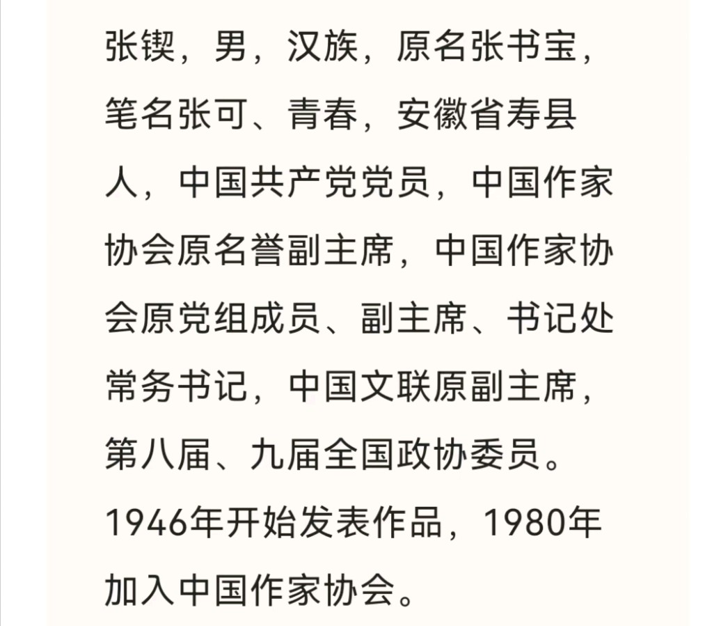 热点 精华作品 林枫朗诵《祖国，一首唱不完的恋歌》作者：张锲 银龄朗诵艺苑（图11）