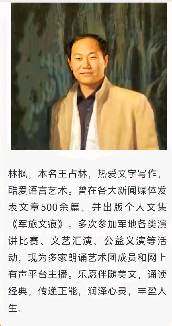 热点 精华作品 林枫朗诵《祖国，一首唱不完的恋歌》作者：张锲 银龄朗诵艺苑（图12）
