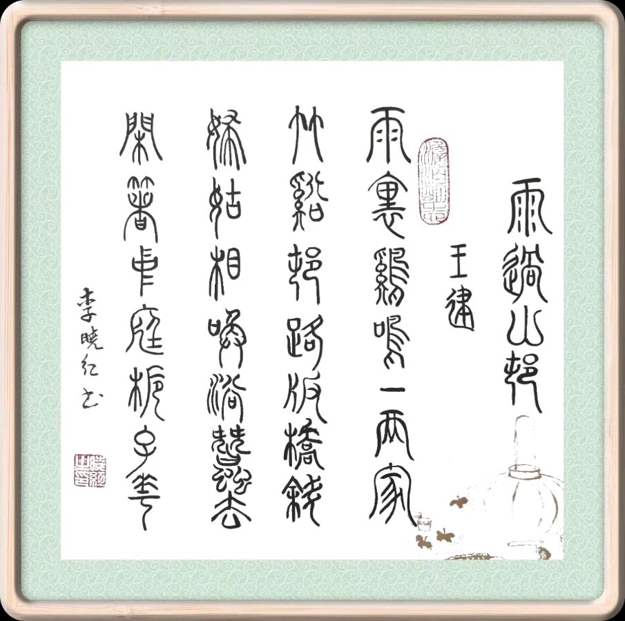 三十三期 柳韵诗社每日古诗诵读（45）（图3）