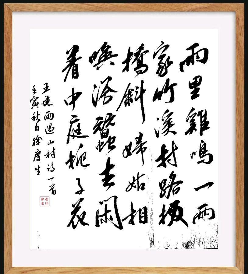 三十三期 柳韵诗社每日古诗诵读（45）（图2）