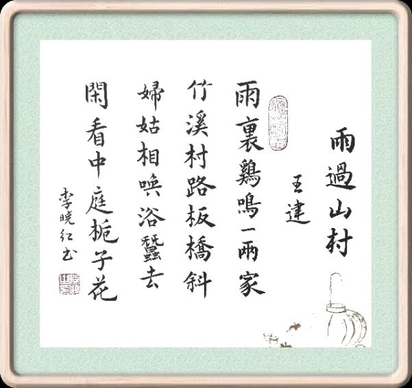 三十三期 柳韵诗社每日古诗诵读（45）（图4）