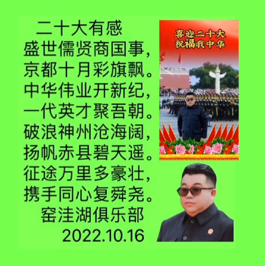 【雅诗总会】法治中国外联部主任刘报精美诗词欣赏之一百零四——二十大有感（图3）