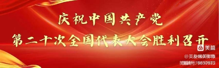 “翰墨颂伟业 奋进新征程”——香坊区庆祝中国共产党第二十次全国代表大会胜利召开主题书画作品展（图2）