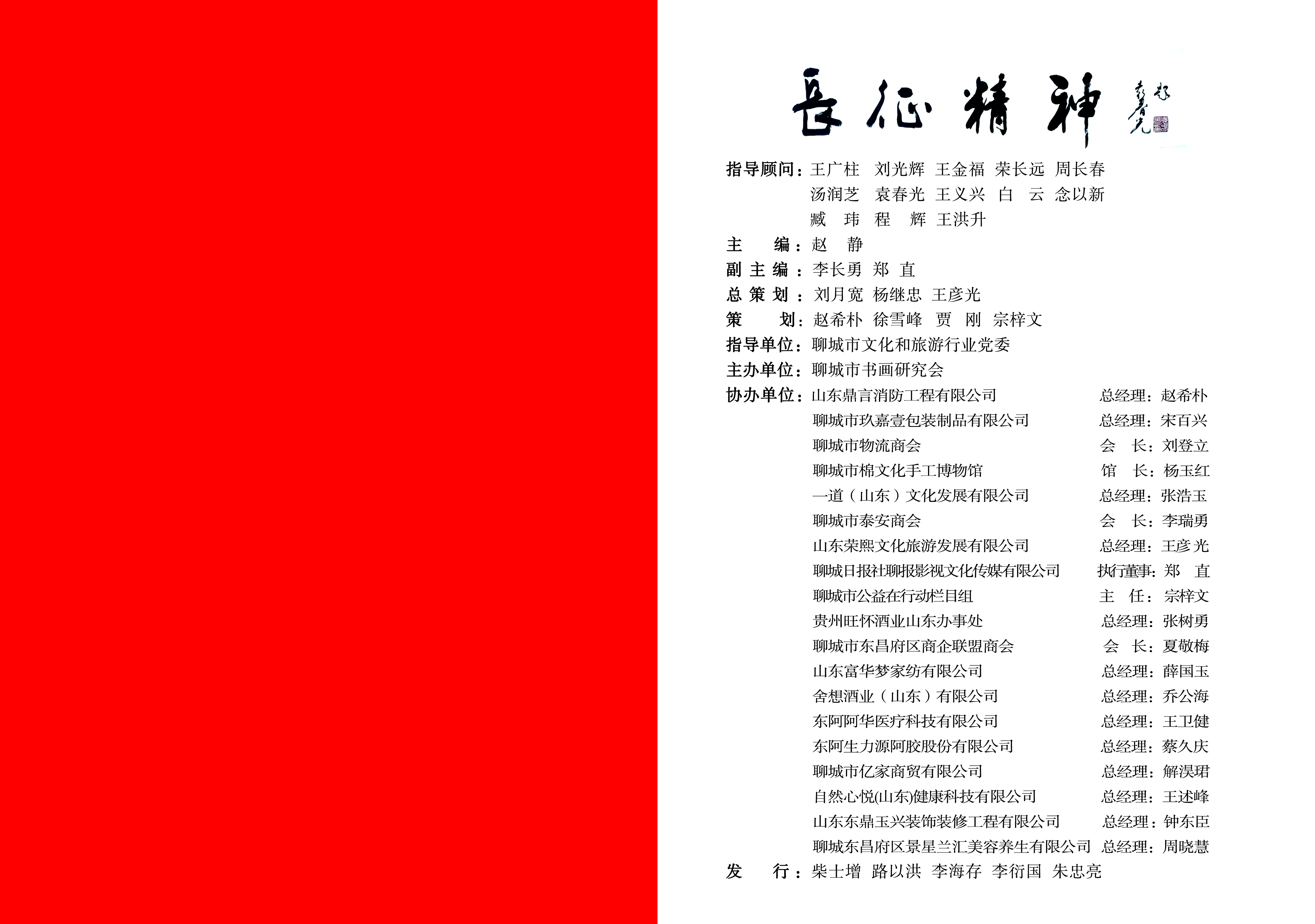 【长征精神】——喜迎二十大，聊城书画研究会向党献礼（图2）