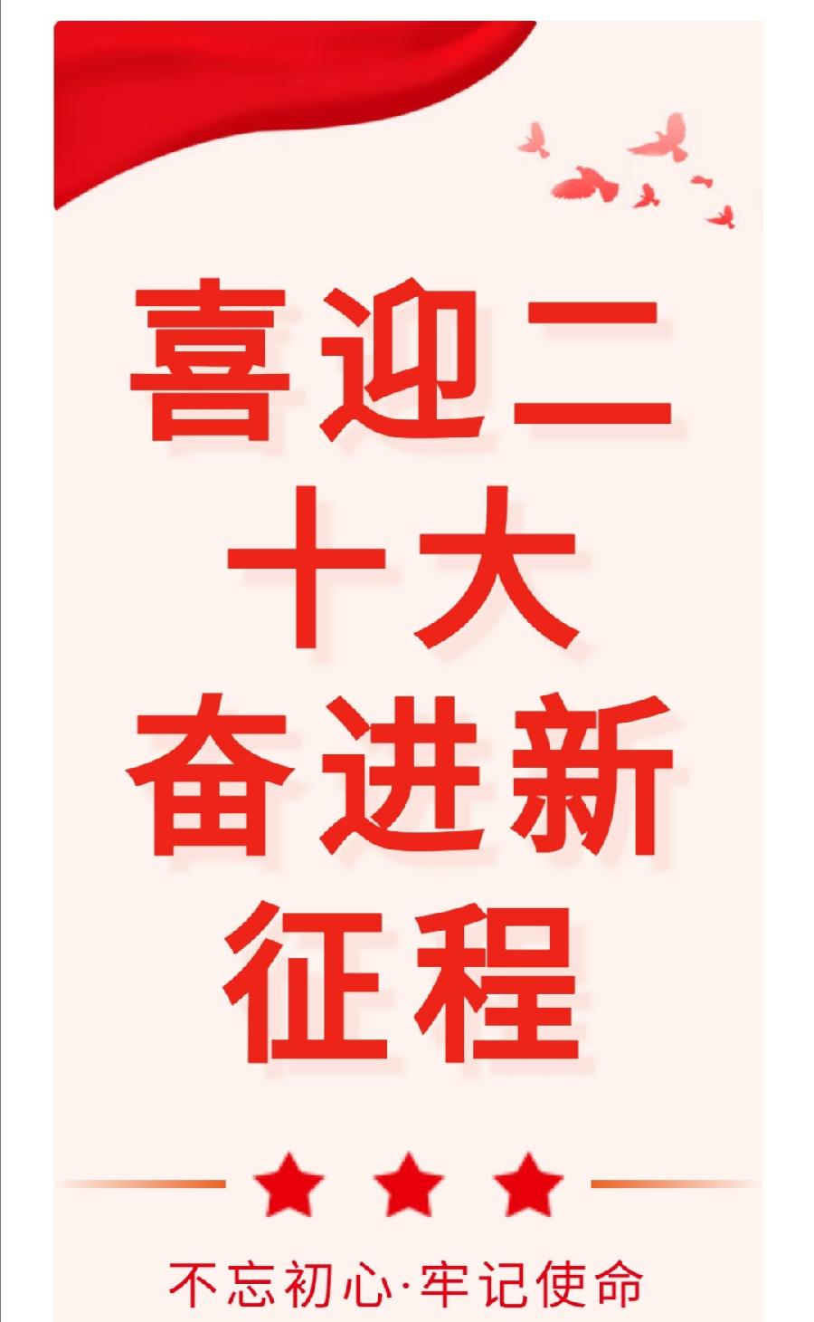 西双版纳州第一中学全体师生员工收听收看党的二十大开幕盛况