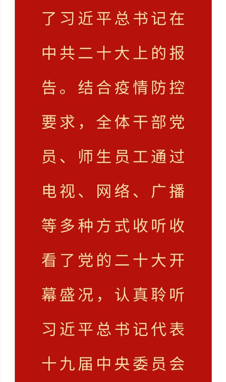 西双版纳州第一中学全体师生员工收听收看党的二十大开幕盛况（图5）