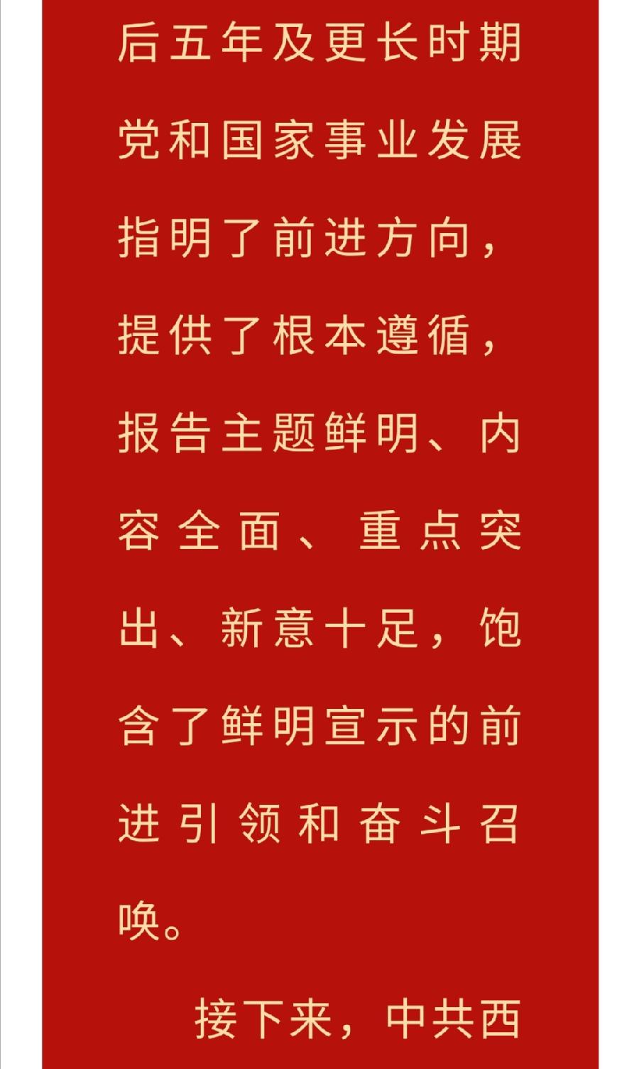 西双版纳州第一中学全体师生员工收听收看党的二十大开幕盛况（图7）
