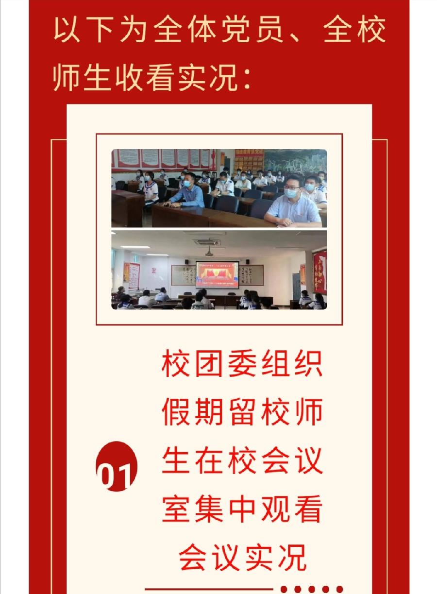 西双版纳州第一中学全体师生员工收听收看党的二十大开幕盛况（图10）