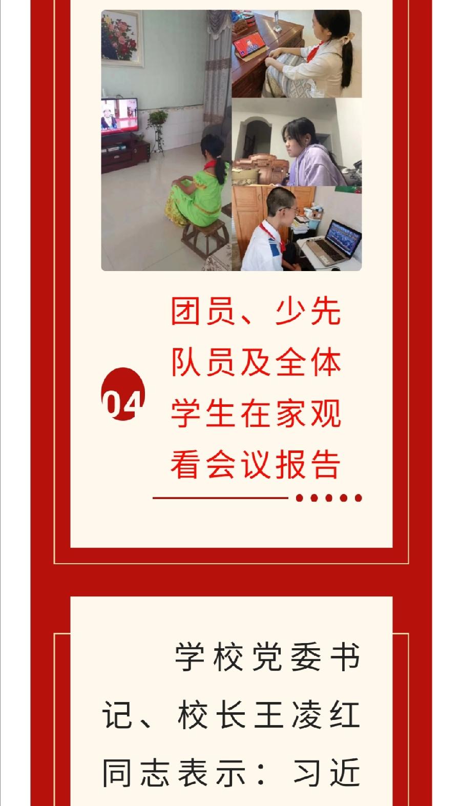 西双版纳州第一中学全体师生员工收听收看党的二十大开幕盛况（图14）