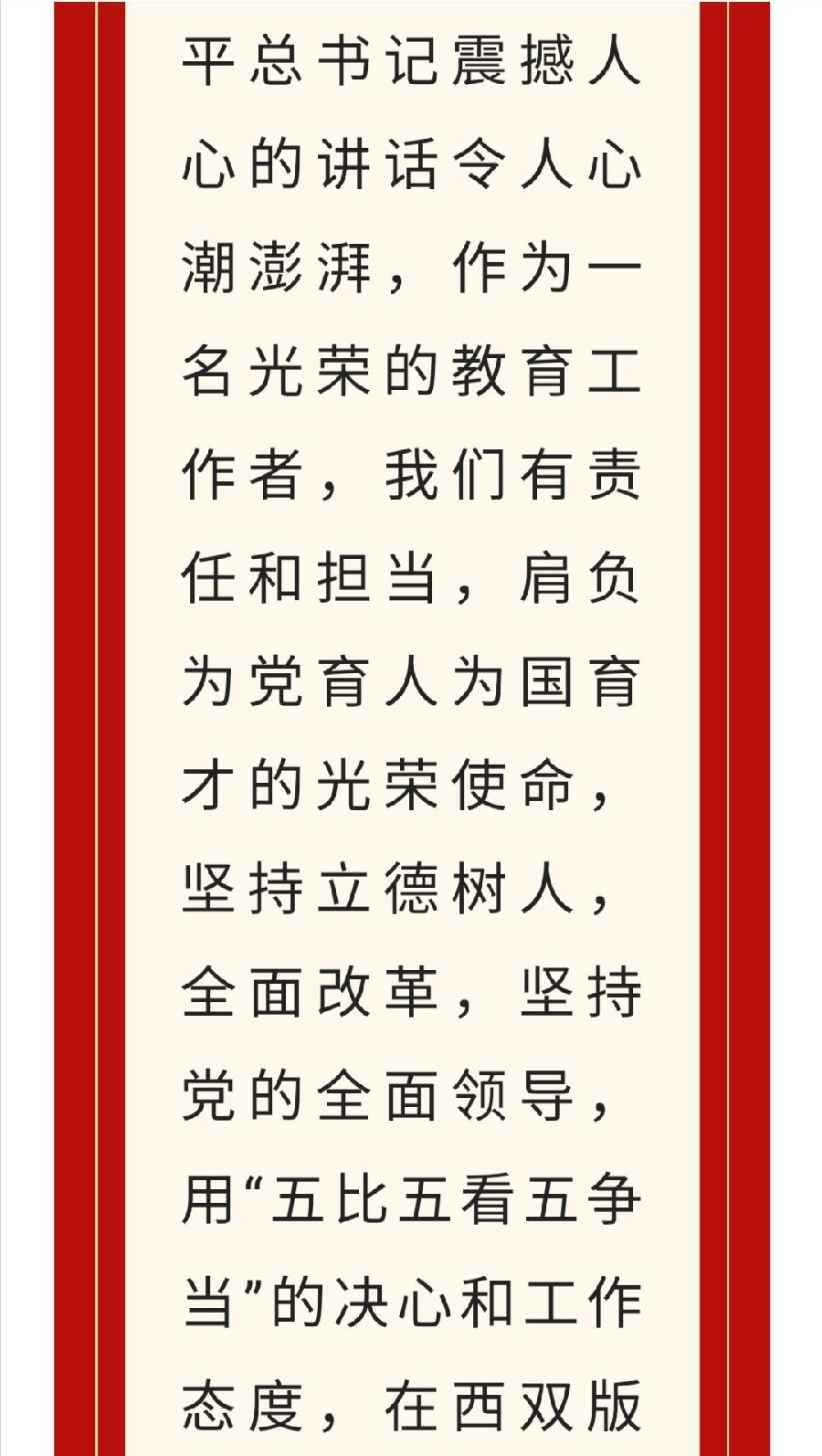西双版纳州第一中学全体师生员工收听收看党的二十大开幕盛况（图15）